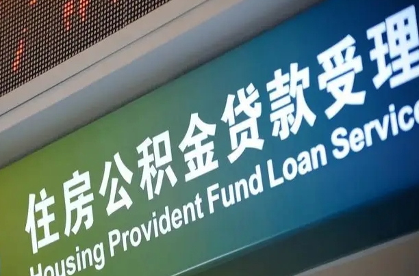北海重庆公积金提取代办新政（重庆公积金代取手续费）