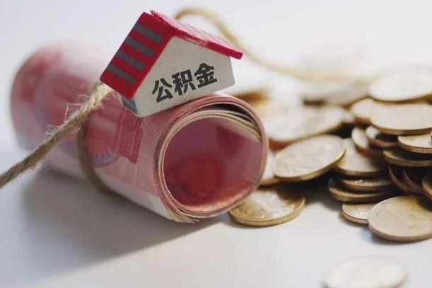 北海辞职领取住房公积金（辞职了领取公积金需要什么手续）